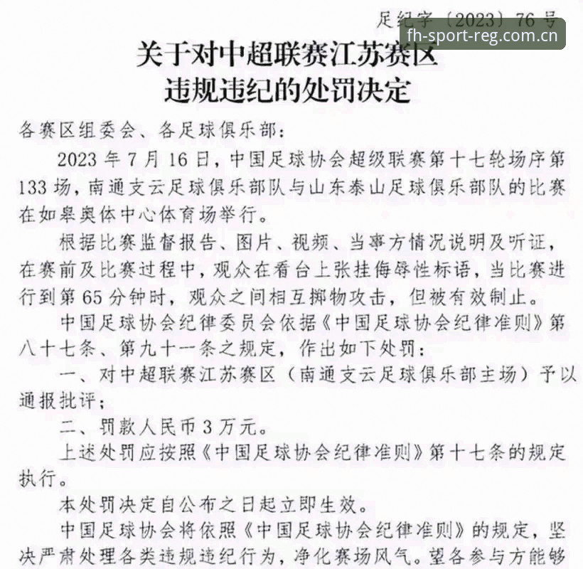 凤凰体育app怎么注册手机版 足球反腐实用指南:从足协第三批禁足名单看行业整顿必备知识